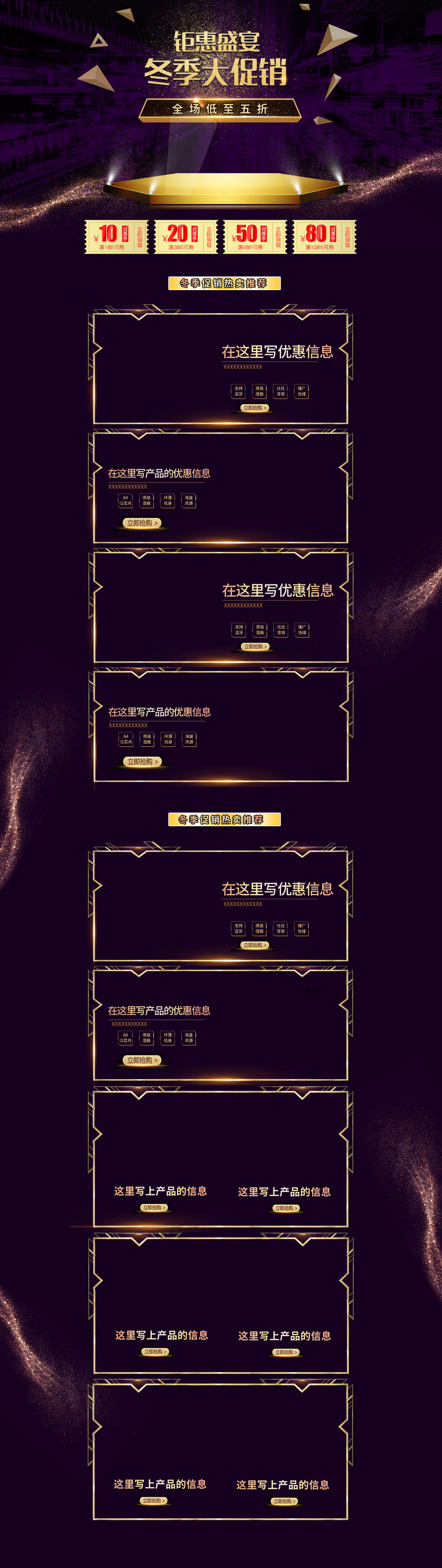冬季大促狂欢季，黑金店铺高清JPG/PSD促销设计素材下载