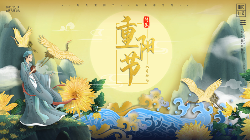 重阳节古风背景图，高清JPG/复古PSD设计素材下载