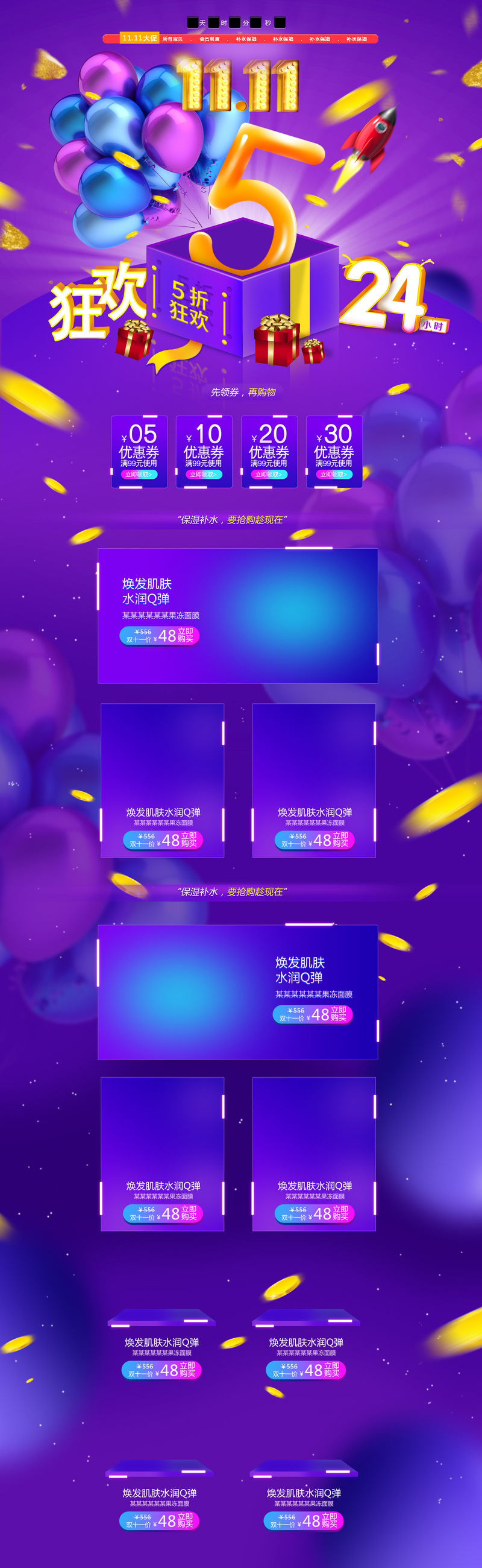 双11狂欢24小时促销，店铺首页高清JPG及PSD设计素材下载