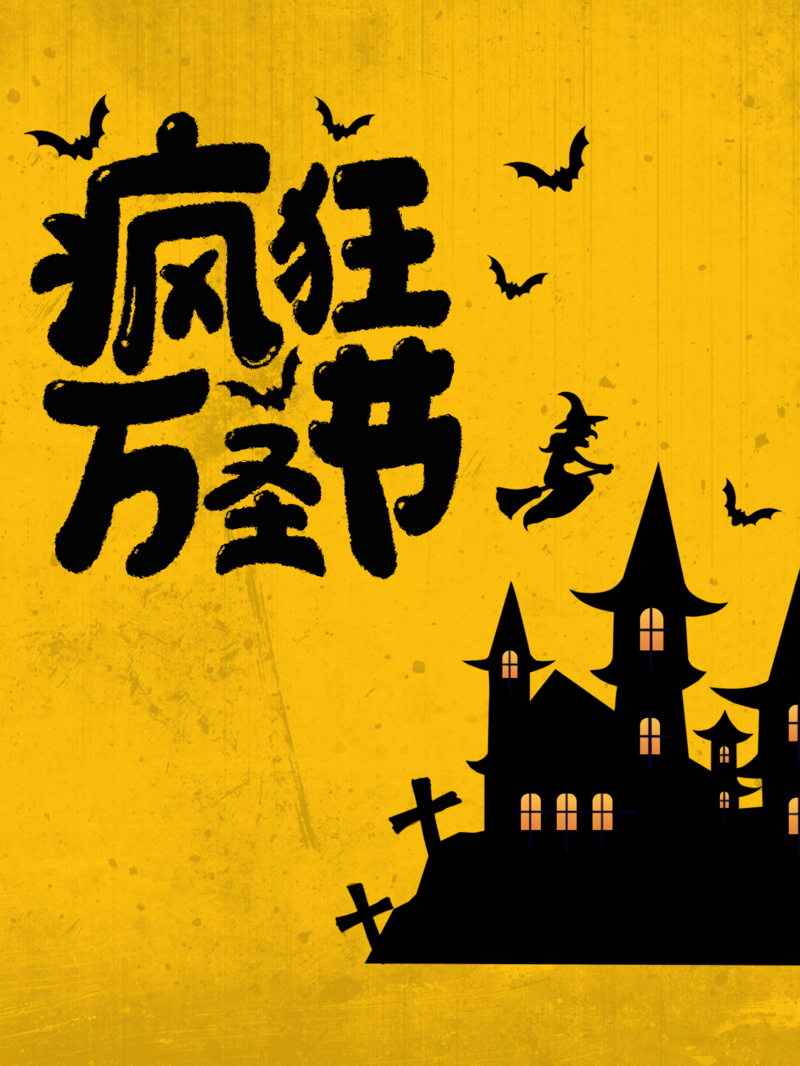 万圣节狂欢背景城堡JPG/PSD素材，高清下载，电商设计必备