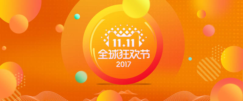 双十一双十二狂欢盛典，精选高清JPG海报背景，电商PSD设计素材免费下载