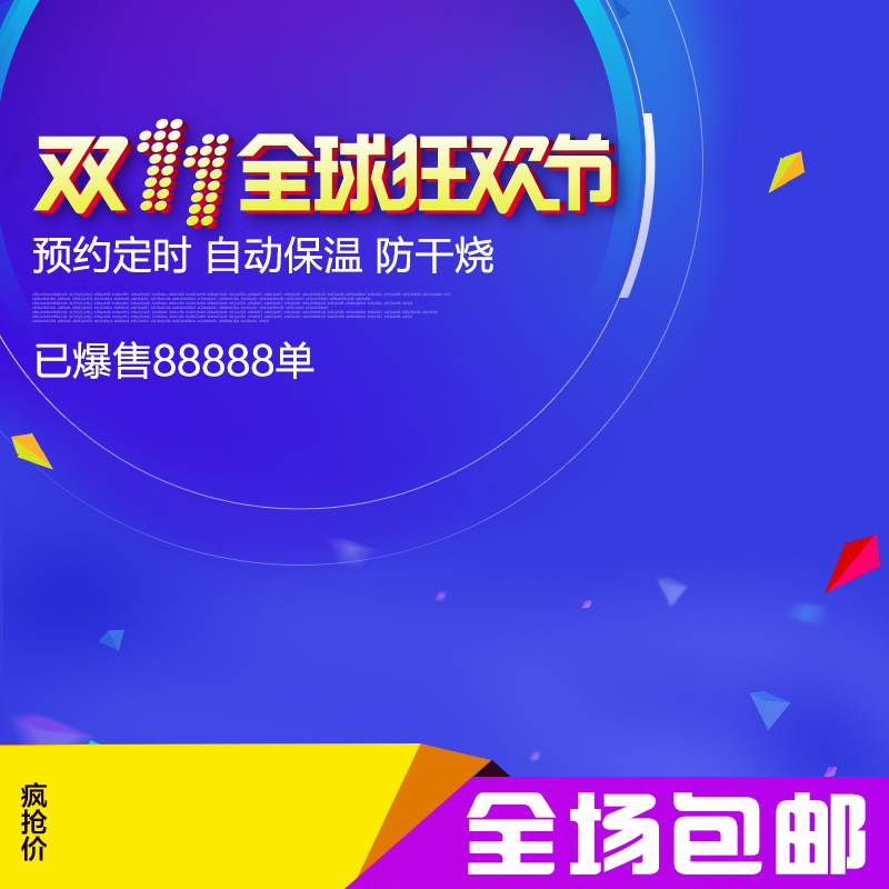 双11狂欢盛典，蓝色主图高清JPG与PSD设计素材，一键下载