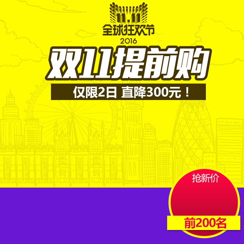 双11提前购促销，精选高清JPG与PSD设计素材，免费下载助力电商狂欢