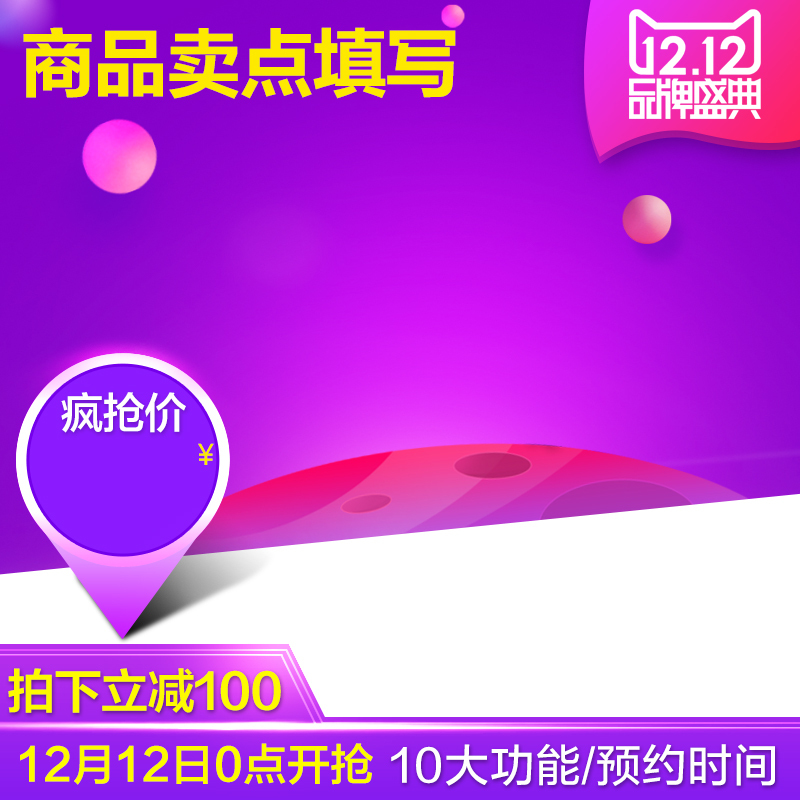 1212品牌盛典专属PSD分层背景，高清JPG电商素材，狂欢设计元素免费下载