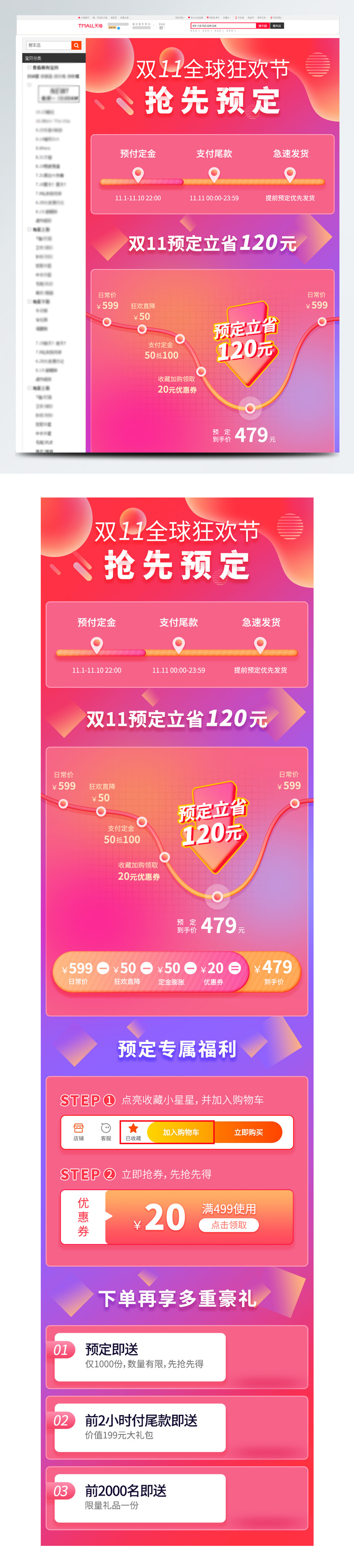 双十一预售价格曲线图，红色渐变高清JPG，电商狂欢PSD素材下载