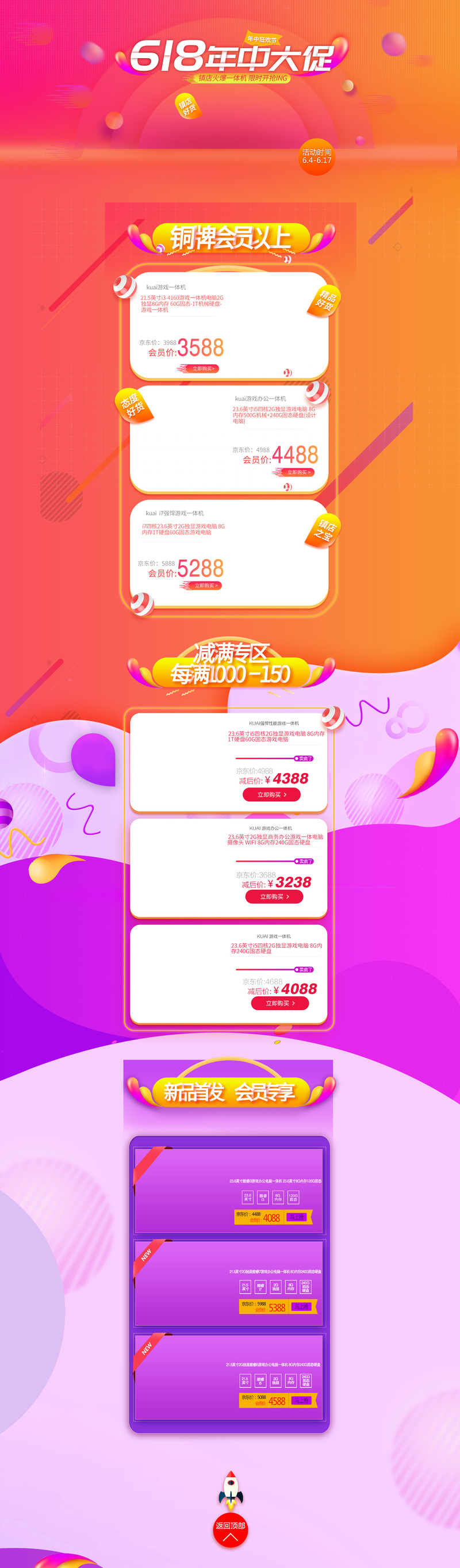 618大促电商狂欢，店铺首页背景设计素材，高清JPG/PSD格式下载