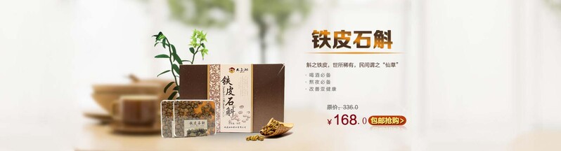 铁皮石斛复古中国风设计素材，高清JPG与PSD格式下载