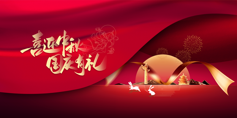 中秋国庆双节同庆，复古中国风幕布彩带烟花图片素材，高清JPG/PSD格式下载