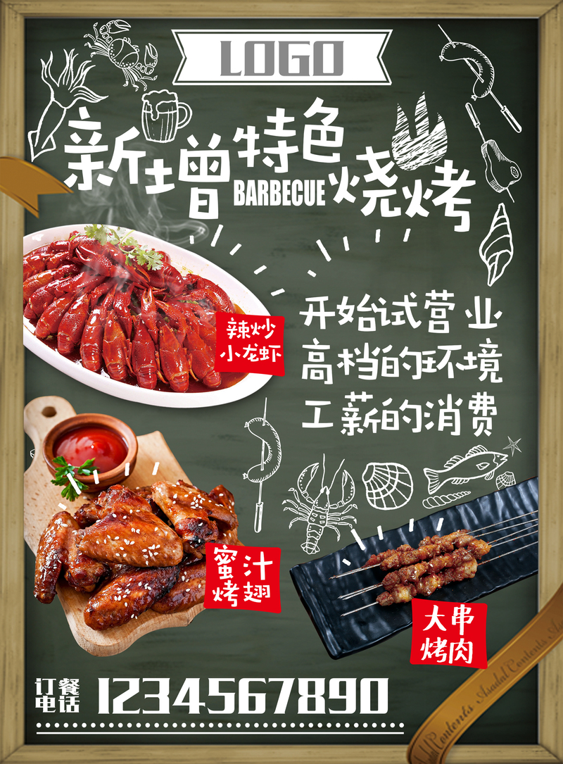 特色烧烤营业背景素材，高清JPG与狂欢PSD设计资源，一键下载！