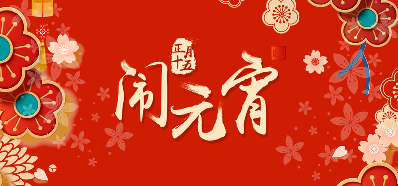 元宵节喜庆卡通banner，高清JPG/PSD素材，免费下载！