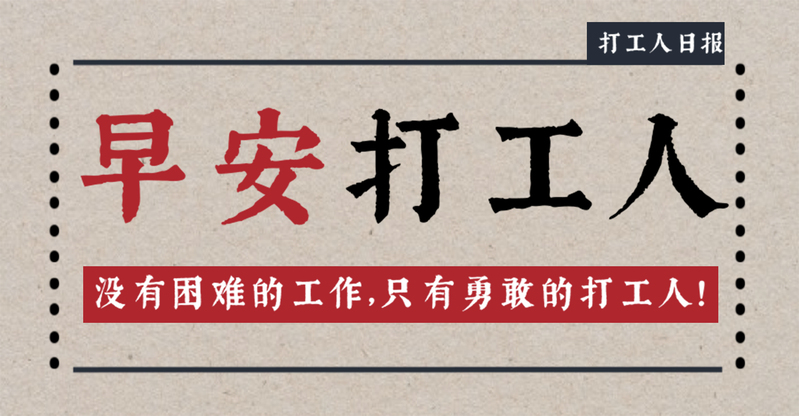 早安，打工人！热门复古中国风JPG/PSD设计素材，高清下载！