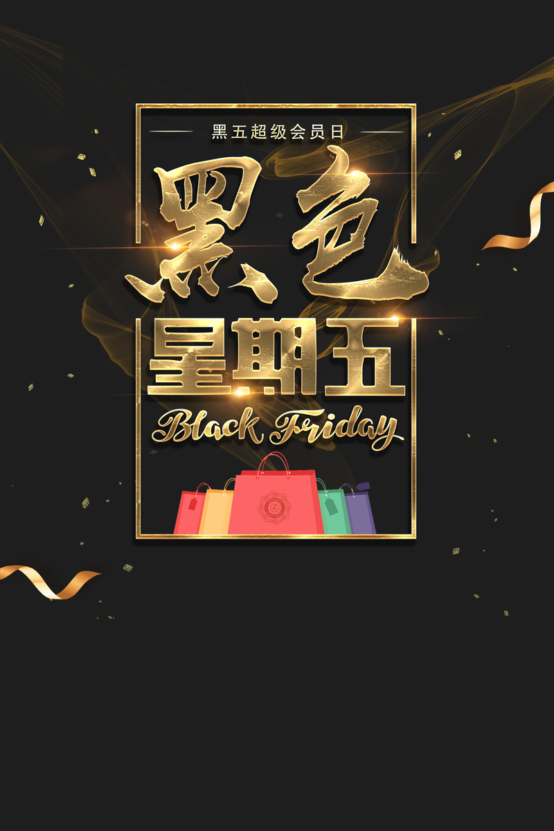 黑色星期五购物盛典，黑金几何风格Banner设计素材，JPG与PSD高清下载