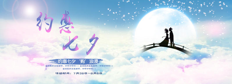 七夕特惠浪漫相约，精选高清JPG与文艺清新PSD设计素材下载