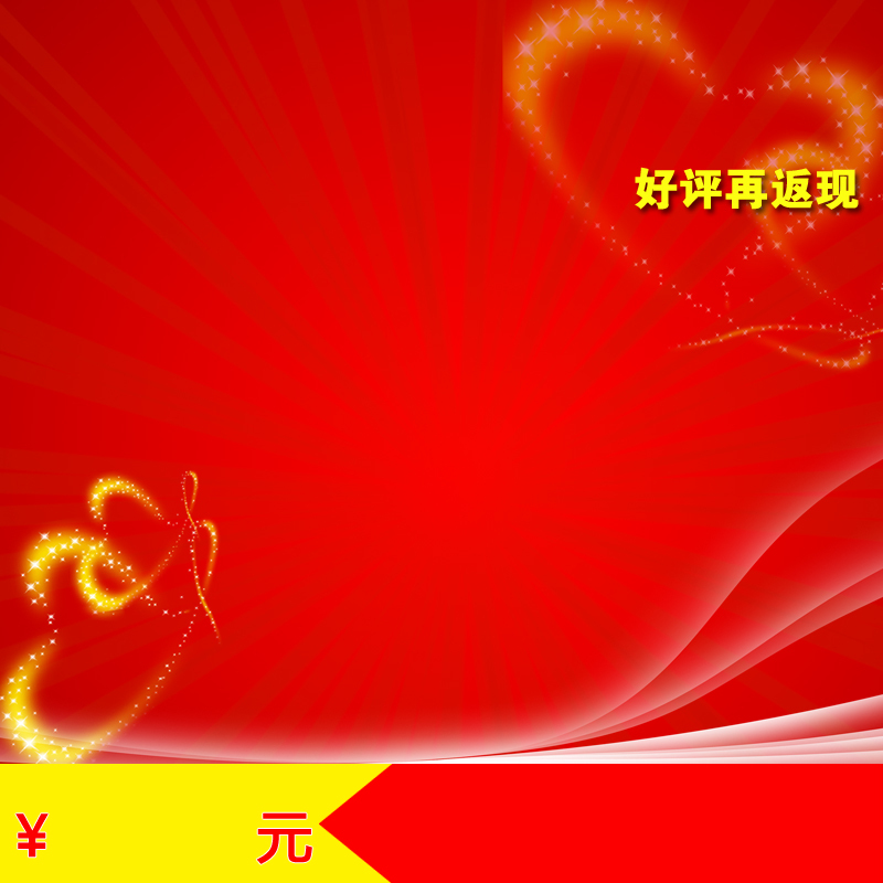 红色促销淘宝主图背景，高清JPG与PSD格式，电商狂欢设计素材下载
