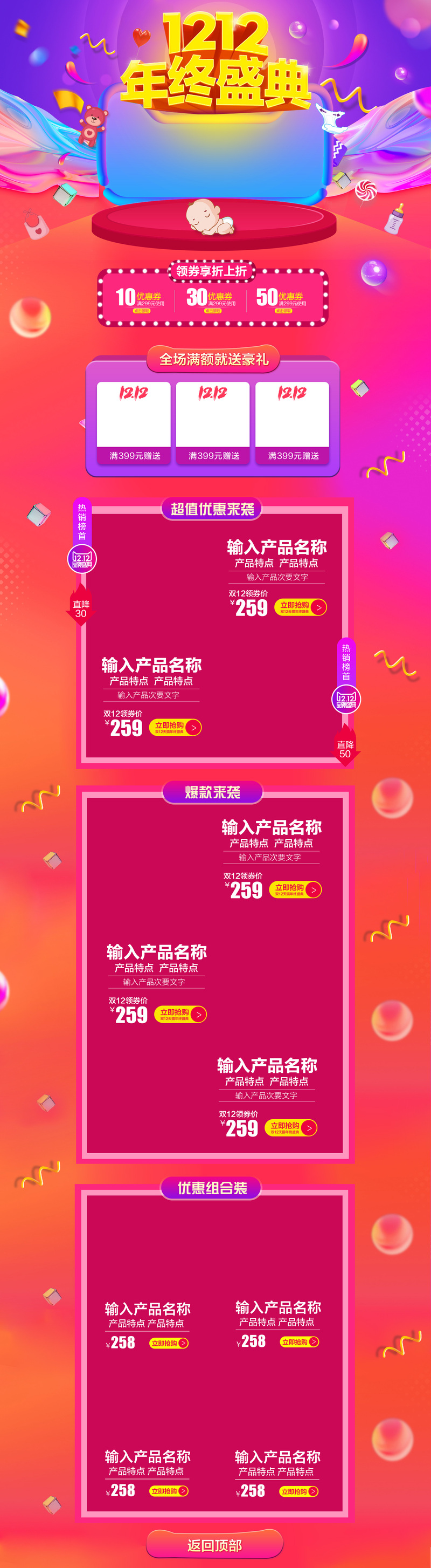 1212年终盛典促销设计素材，店铺首页高清JPG/狂欢PSD格式下载