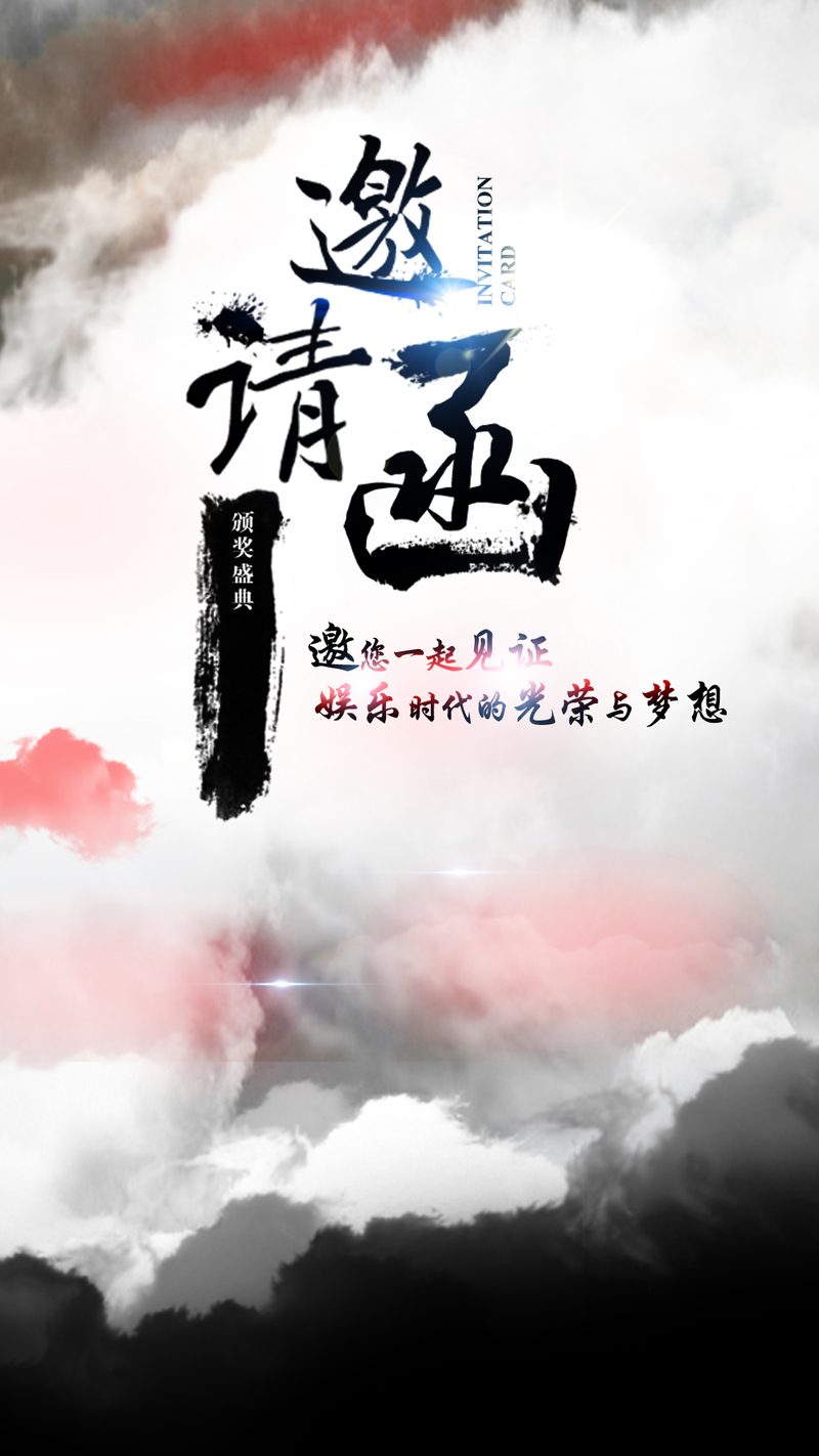 中国风复古水墨邀请函H5背景，高清JPG与PSD格式设计素材下载