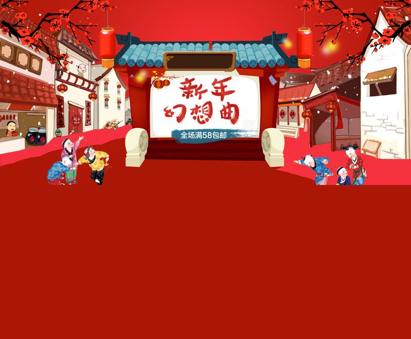 新年首页背景，另类高清JPG/PSD设计素材免费下载