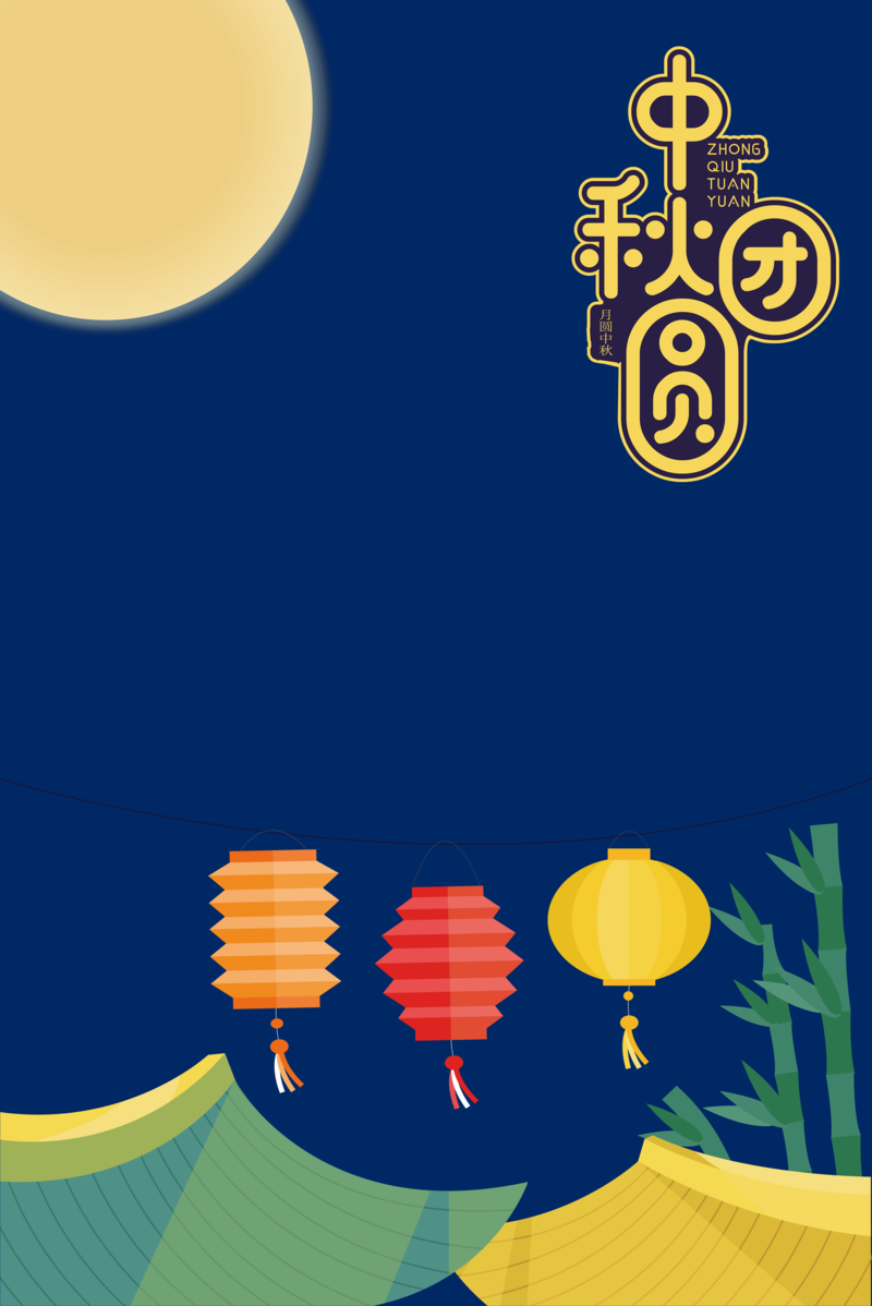 中秋月圆庆团圆，复古中国风设计素材，高清JPG/PSD格式下载