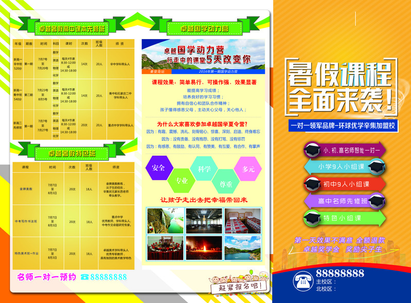 假期培训班三折页设计素材，高清JPG背景与另类PSD格式，免费下载