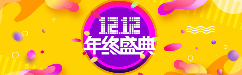 双十二狂欢盛典，高清JPG电商Banner及PSD设计素材下载