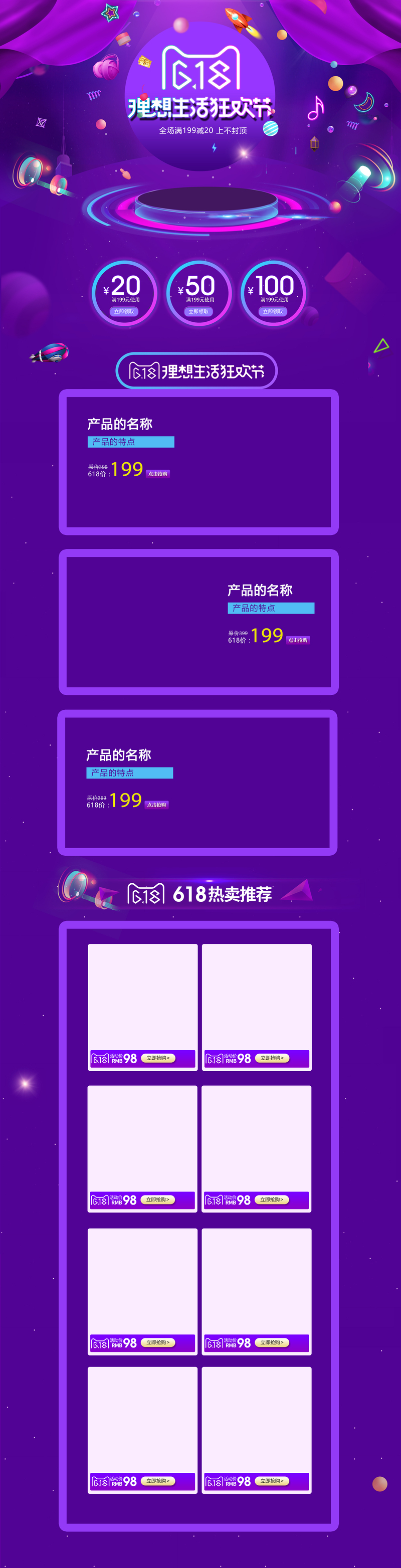 618狂欢节店铺首页背景图，高清JPG+PSD素材，一键下载！