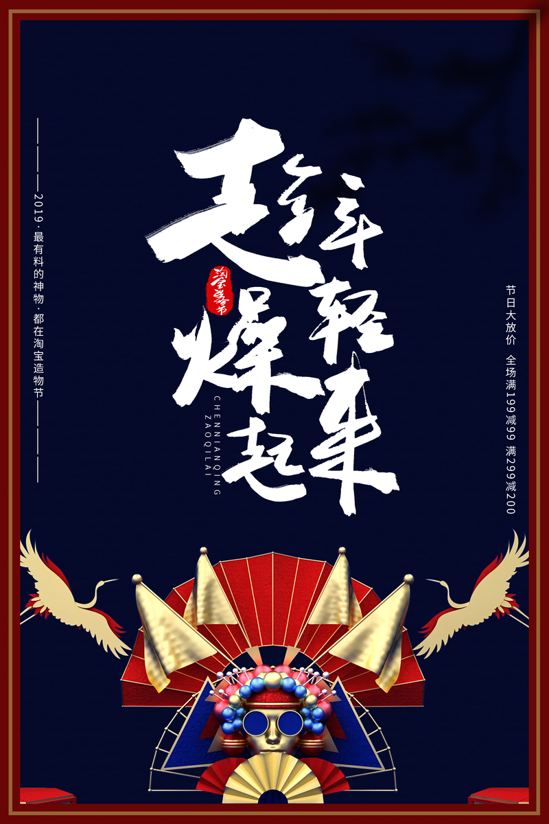 国潮仙鹤京剧字体，复古中国风JPG/PSD设计素材，高清下载
