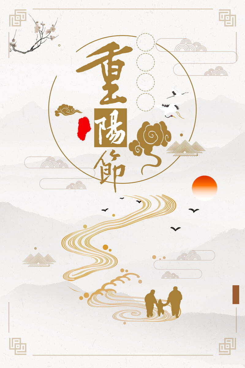 中国风重阳节尊老素材，复古JPG/PSD高清设计图库下载