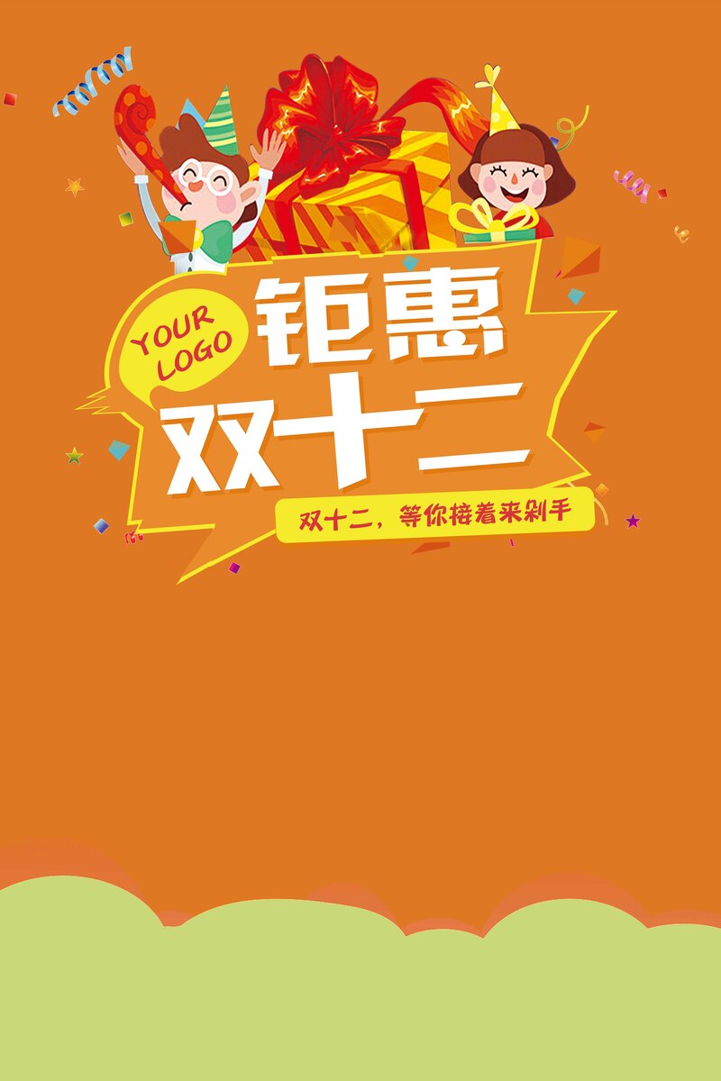 双十二年终大促倒计时，品牌狂欢海报PSD与JPG素材下载