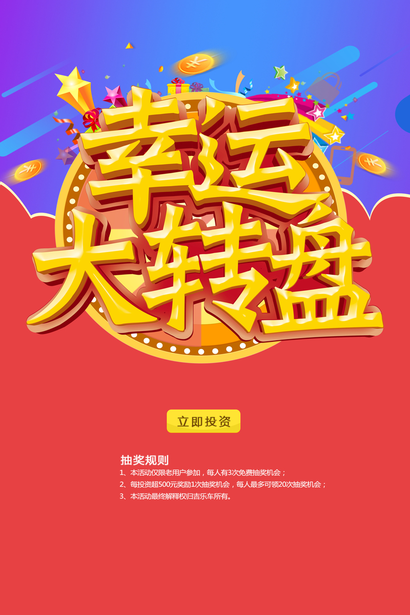 超市幸运大转盘背景，高清JPG/PSD电商狂欢素材，一键下载！