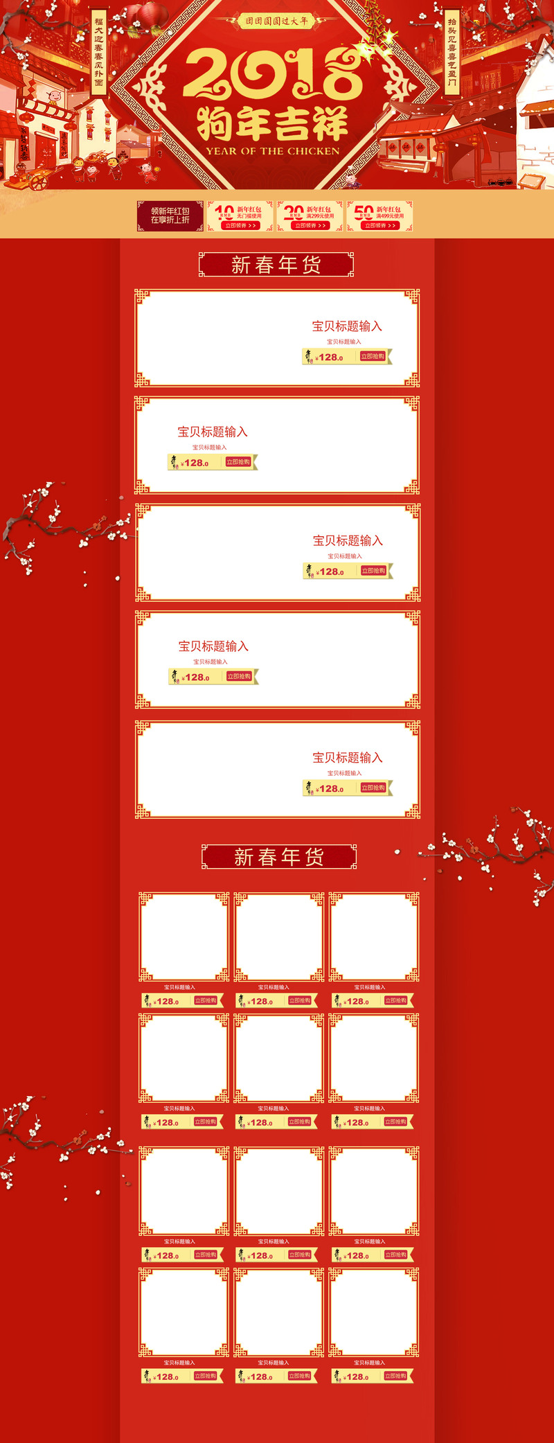 2018狗年红色喜庆食品促销素材，复古中国风高清JPG/PSD设计图
