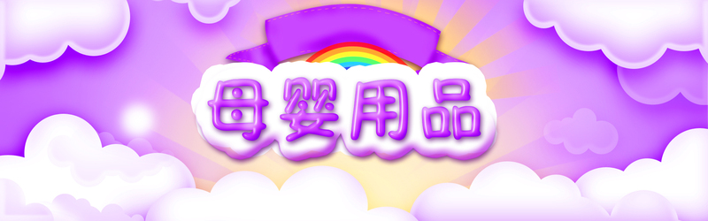 儿童可爱背景海报，高清JPG/PSD素材，电商狂欢设计下载