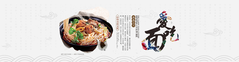 面条美食，中国风水墨背景设计素材，复古JPG与PSD高清下载