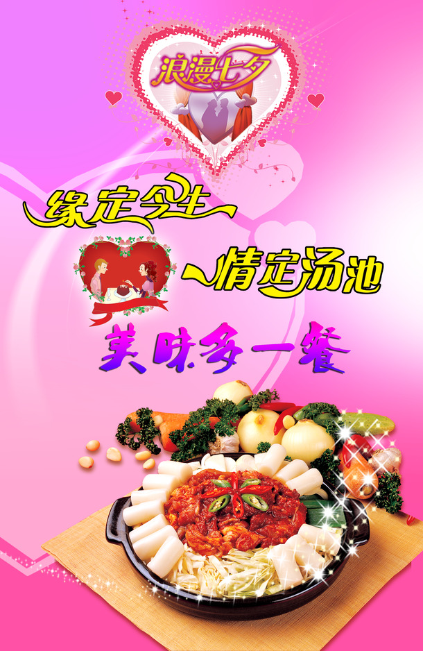 七夕浪漫情定汤池，高清PNG透明图片素材，花瓣漂浮元素设计下载