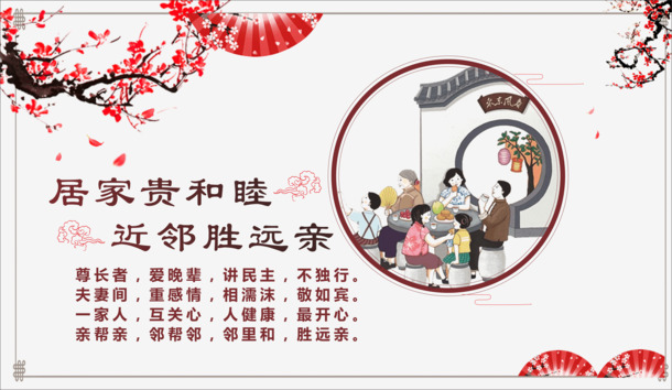 邻里和谐，精选高清PNG透明图片素材，漂浮元素及其他设计资源下载