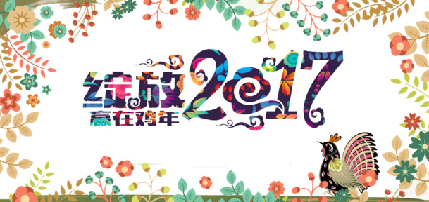 2017年高清PNG透明装饰元素，精美PPT图片设计素材下载
