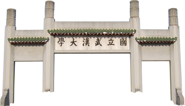 武汉大学旧校门高清PNG透明图，装饰元素与设计素材下载