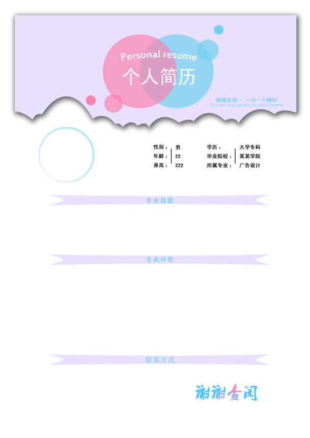 小清新风格个人简历PNG透明图片，精美PPT装饰元素，高清设计素材免费下载