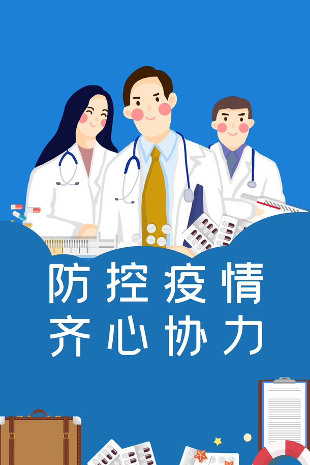 疫情防控医生形象PNG透明图片，公文包及其他装饰图案PSD设计素材下载