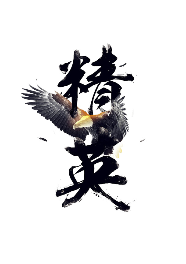 高清PNG精英艺术字，动物图片装饰元素，设计素材一键下载