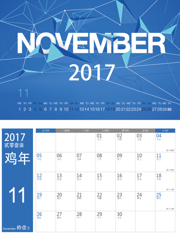 2017年11月矢量日历PNG透明图，高清PPT设计素材免费下载