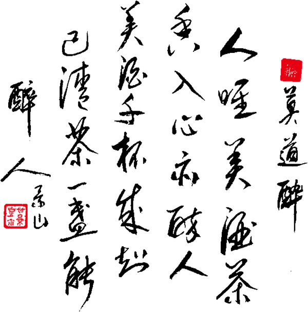 醉美高清PNG透明素材，装饰元素、墨迹笔触，免费下载！