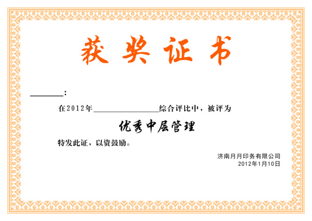 获奖证书设计素材，高清PNG透明图片+PSD格式装饰元素，免费下载
