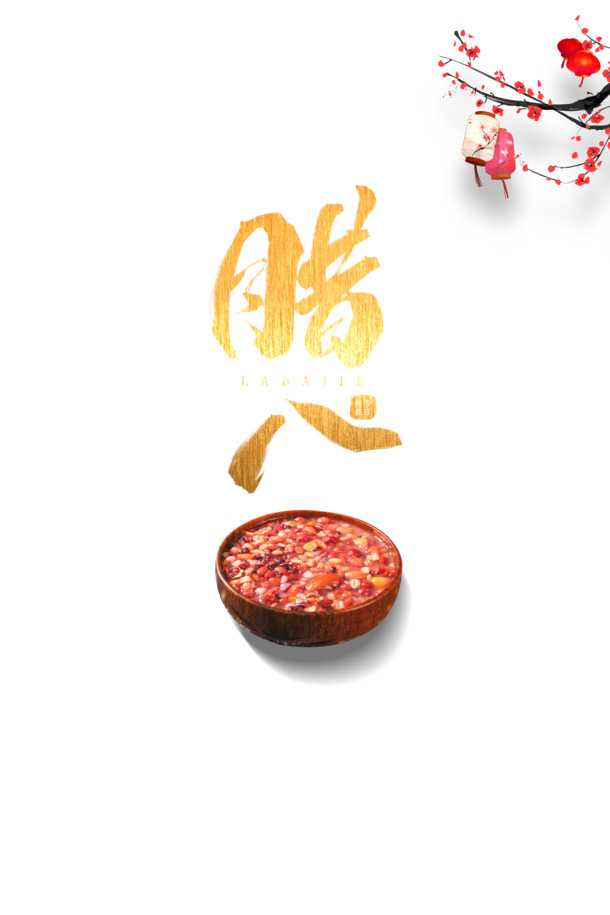 腊八节粥、梅花灯笼PNG素材，高清透明图片，节日元素PSD设计免费下载
