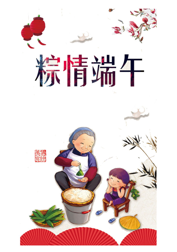 端午佳节海报设计，高清PNG透明图片，节日元素丰富，一键下载素材