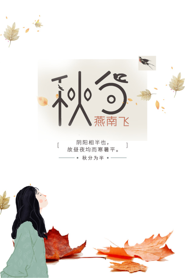 秋分雁南飞，节日元素PNG透明图，高清PSD素材免费下载