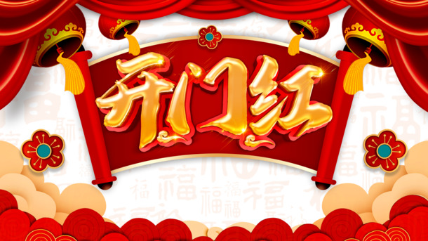 红灯笼祥云花朵PNG透明图片，节日元素PSD素材免费下载