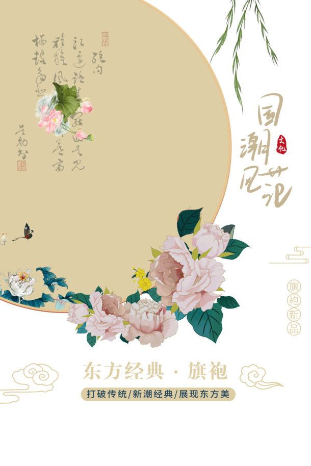 国潮旗袍高清PNG透明图，东方经典装饰元素，中国风PSD设计素材下载