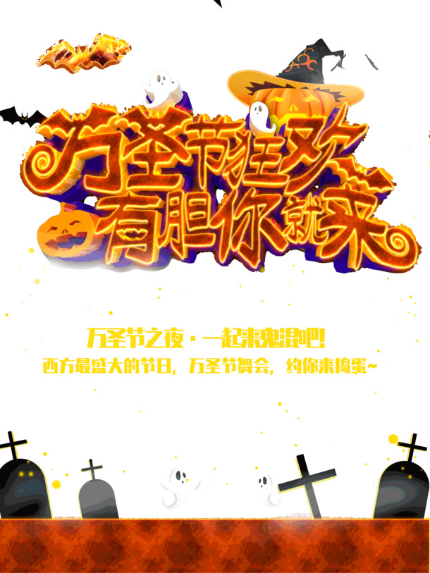 万圣节狂欢盛宴，高清PNG透明图片素材，节日元素大放送，PSD格式设计素材免费下载！