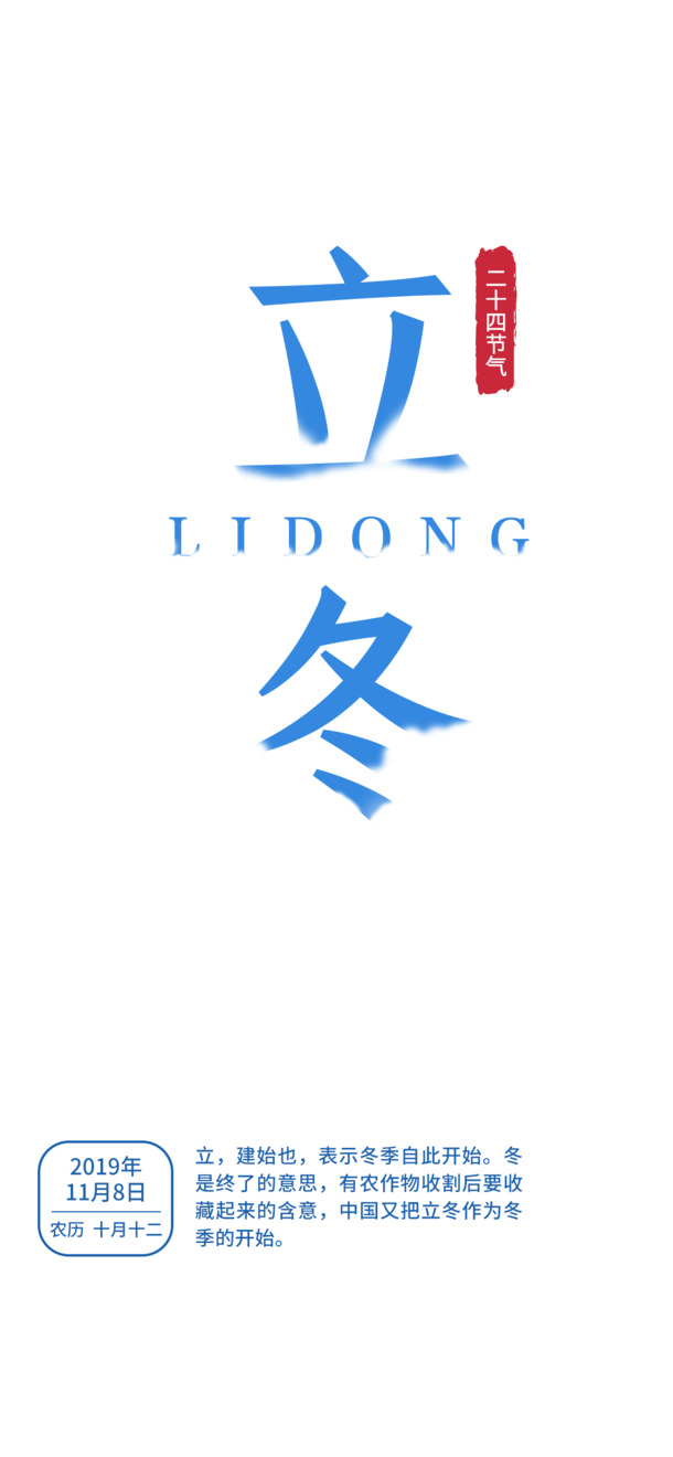 立冬渐变文字PNG透明图，节日元素及PSD设计素材下载