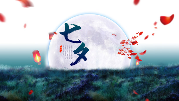 七夕节日元素，高清PNG透明图片及PSD设计素材下载